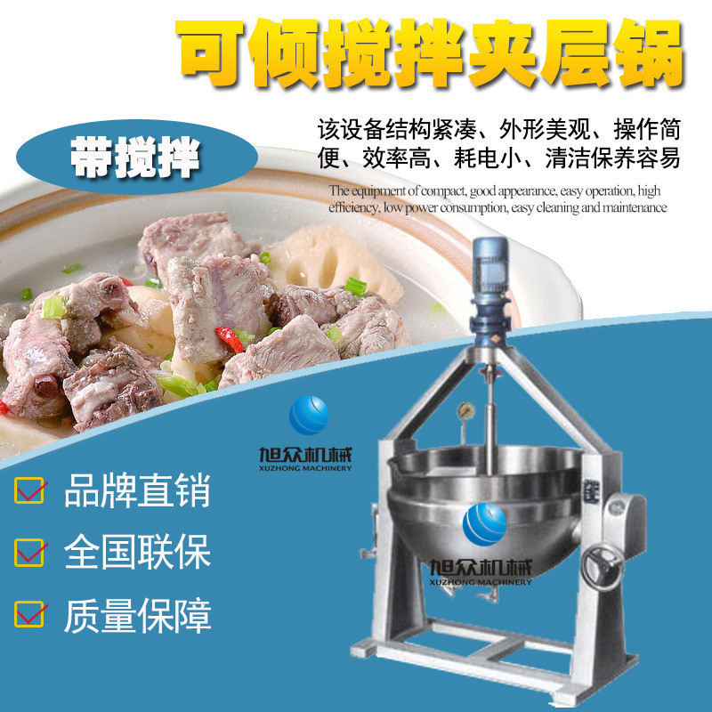 立式熬汤煮粥锅 多功能蒸汽锅蒸煮锅夹层蒸汽锅 可倾式低压夹层锅