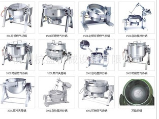 自动搅拌炒锅,可倾燃气汤锅,万能炒锅