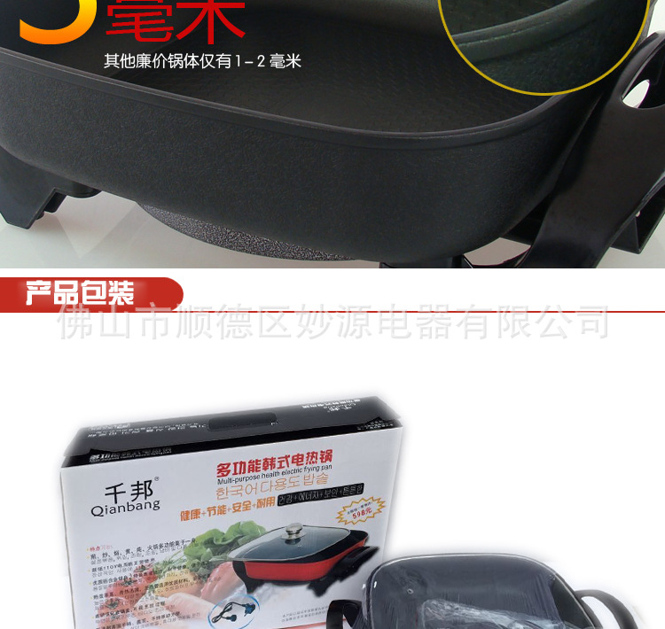 新品新榜样韩式多功能电热锅电炒锅四方锅无油烟不粘锅展销会热销