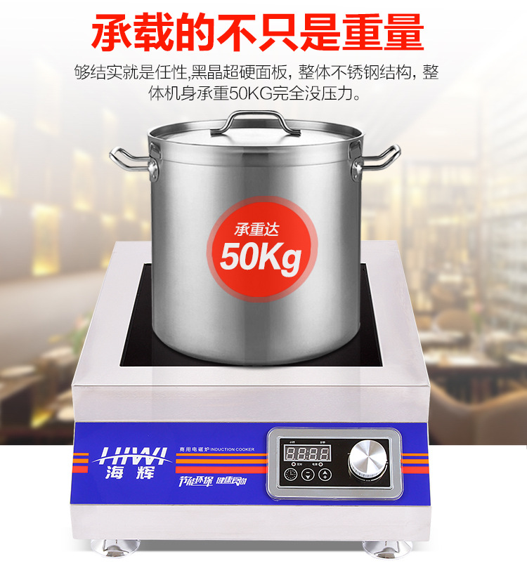 海辉平头大功率商用电磁炉5000W汤炉