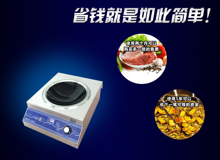 大功率电磁炉 小炒炉 商用电磁炉5000w 5KW凹面炉 送炒锅