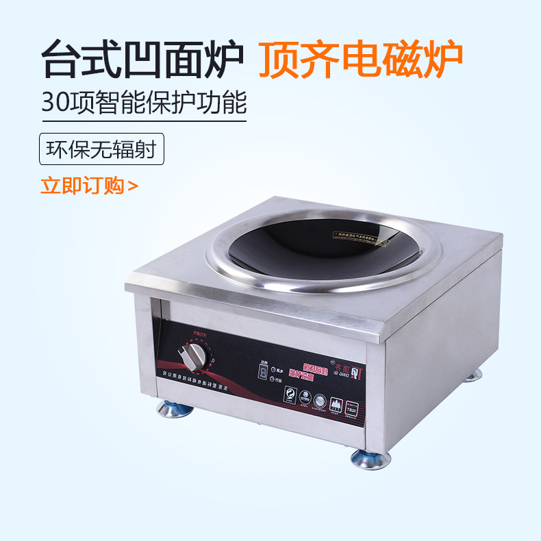 东莞电磁炉大功率台式凹面炒炉 商用电磁炉智能厨房设备生产厂家