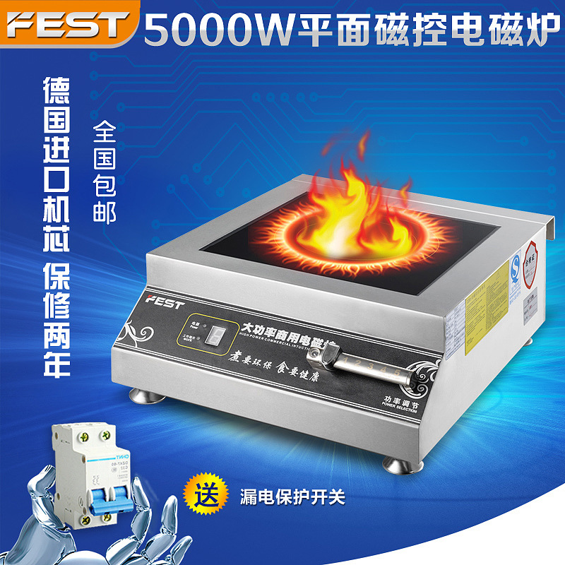 FEST 商用电磁炉5000w平面 大功率电磁炒炉5KW 台式平汤炉磁控灶