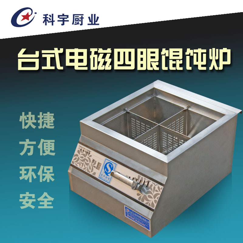 商用台式电磁馄饨炉4眼电磁炉生产厂家大功率商用电磁灶厨房设备