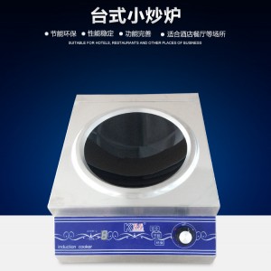 大功率电磁炉 小炒炉 商用电磁炉5000w 5KW凹面炉 送炒锅