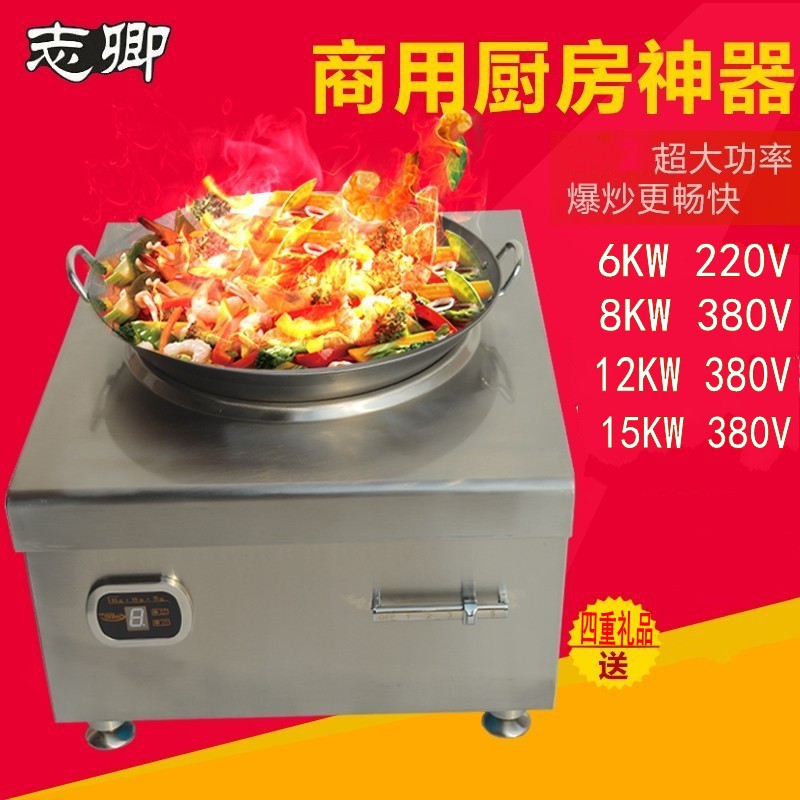 台式凹形炉大功率电磁炉商用炒炉酒店用品6/8/12/15KW