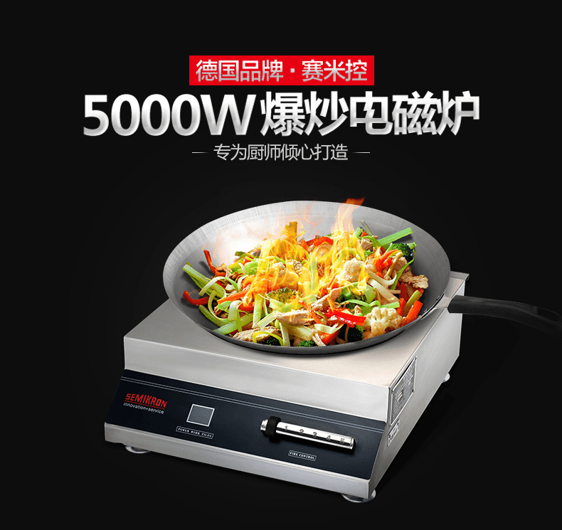 赛米控商用电磁炉5000W 大功率5KW台式凹面炒炉灶送炒锅