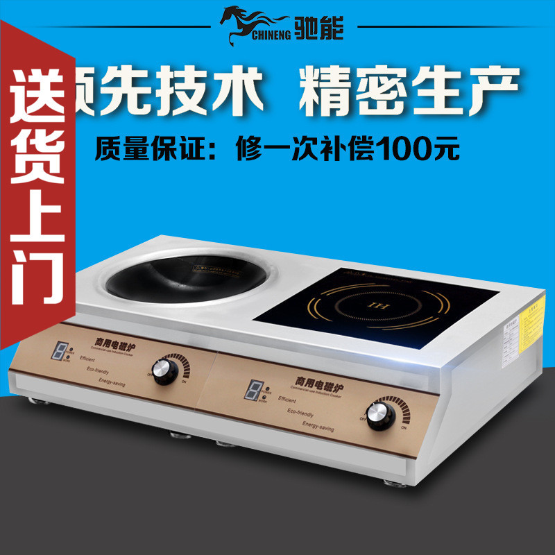 商用电磁炉3.5kw大功率电磁组合灶5kW两用电磁平凹组合炉可定制