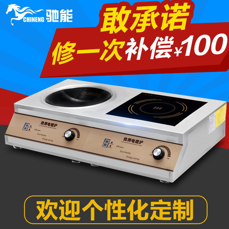 商用电磁炉3.5kw大功率电磁组合灶5kW两用电磁平凹组合炉可定制