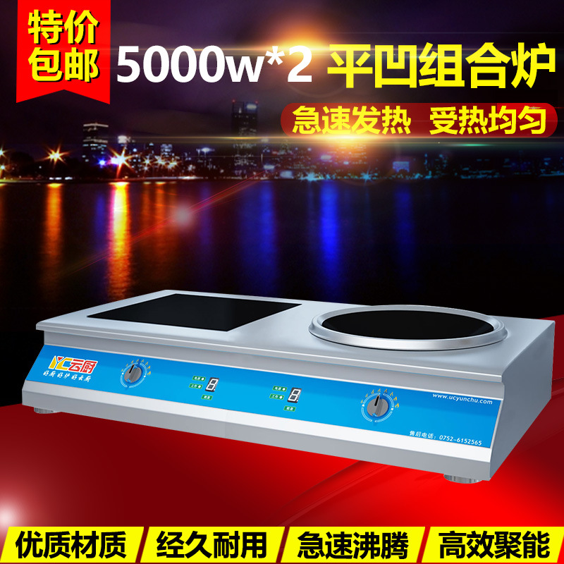 双灶炉 商用家用不锈钢厨房设备 一平一凹组合电磁炉 3.5-12KW