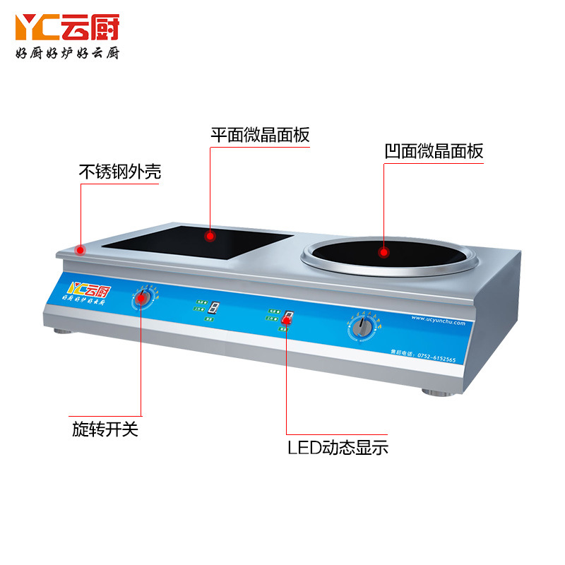 双灶炉 商用家用不锈钢厨房设备 一平一凹组合电磁炉 3.5-12KW