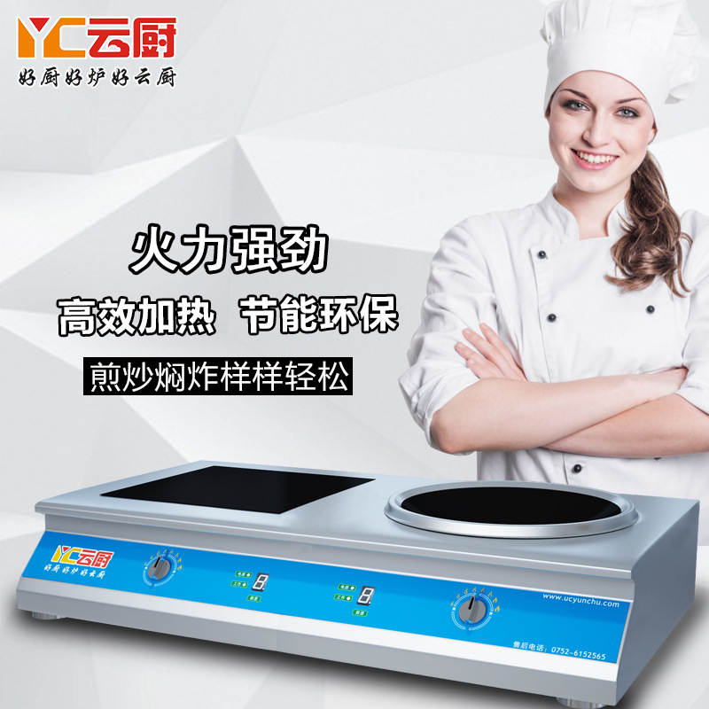 双灶炉 商用家用不锈钢厨房设备 一平一凹组合电磁炉 3.5-12KW