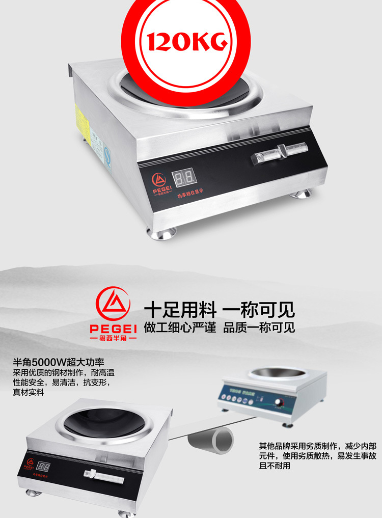 半角商用电磁炉5000w大功率电磁灶5kw大型炒炉饭店凹面电炒锅炉