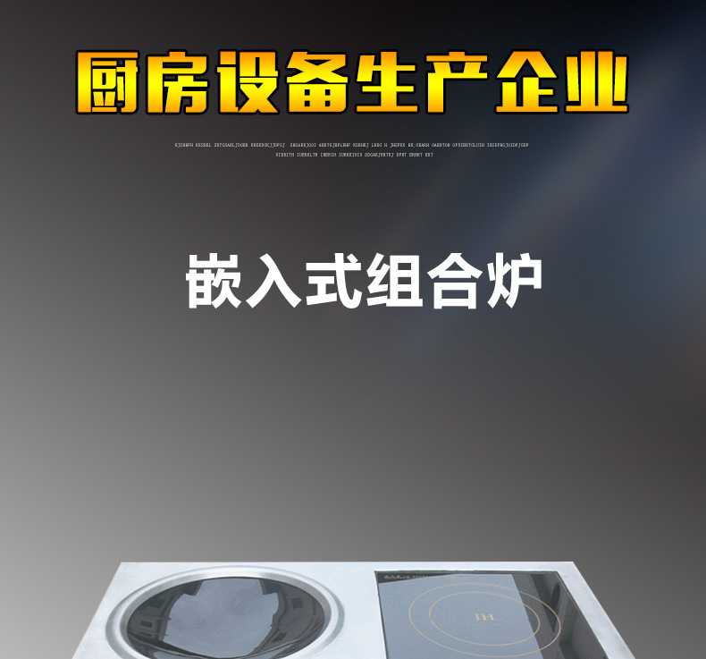 方孔嵌入式组合炉 多功能商用电磁平凹组合炉 低碳环保电磁炉供应