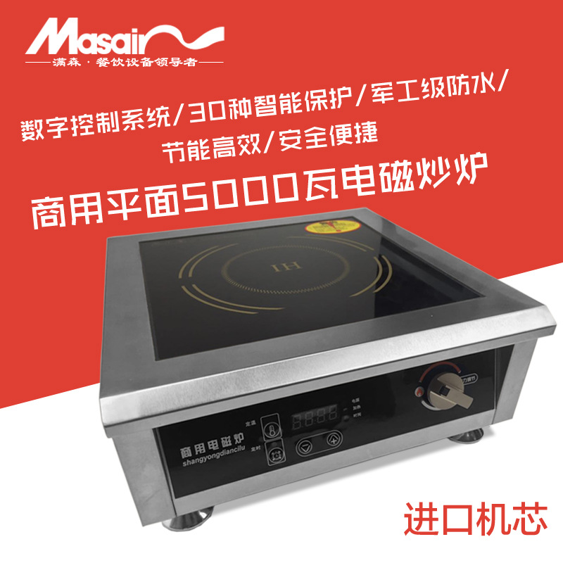 满森大功率商用电磁炉5kw平面煲汤炉 酒店节能5000w平面煮汤炉