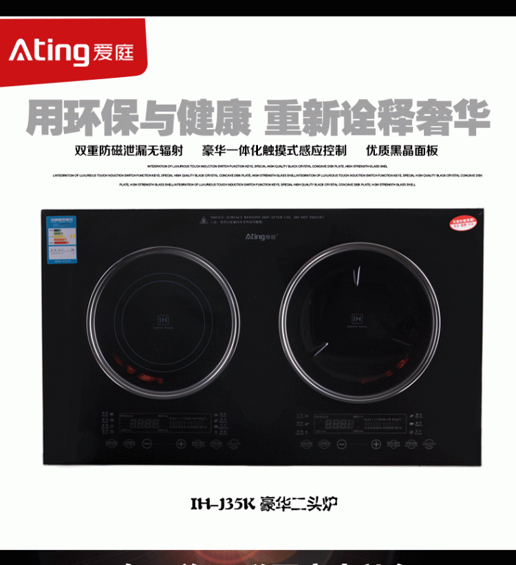 Ating/爱庭 IH-J35K嵌入式双头电磁炉凹面大功率电磁双灶触屏家用