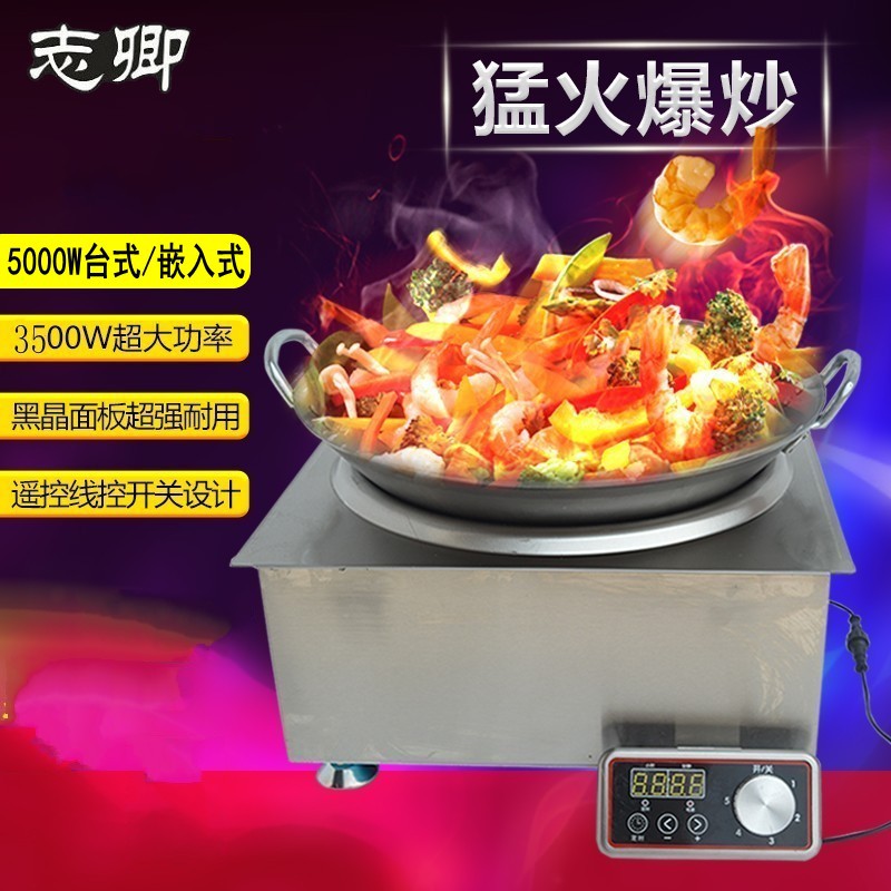 志卿商用电磁炉嵌入式5000W台式3.5KW凹炉炒菜餐厅食堂酒店