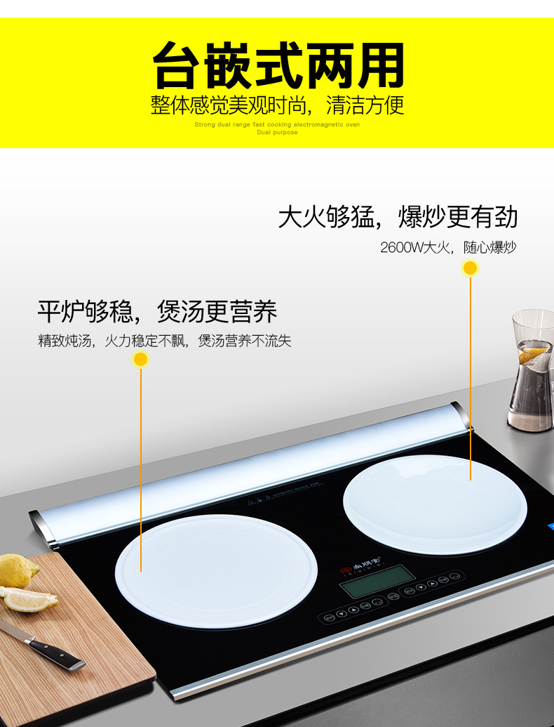 尚朋堂YS-IC34H02L嵌入式双灶双眼电磁炉一平一凹NEG面板触控