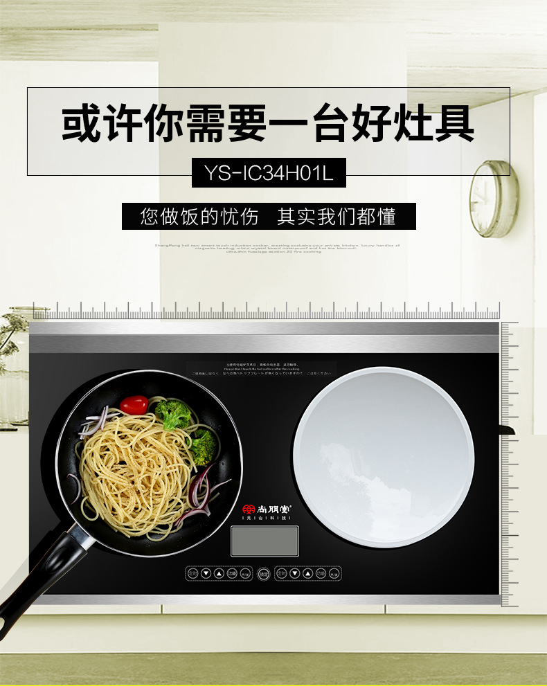 尚朋堂YS-IC34H01L一平一凹嵌入式双头电磁灶双眼镶嵌式电磁炉