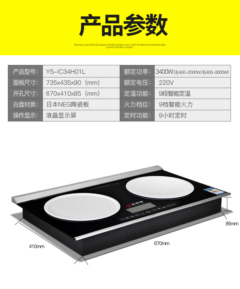 尚朋堂YS-IC34H01L一平一凹嵌入式双头电磁灶双眼镶嵌式电磁炉