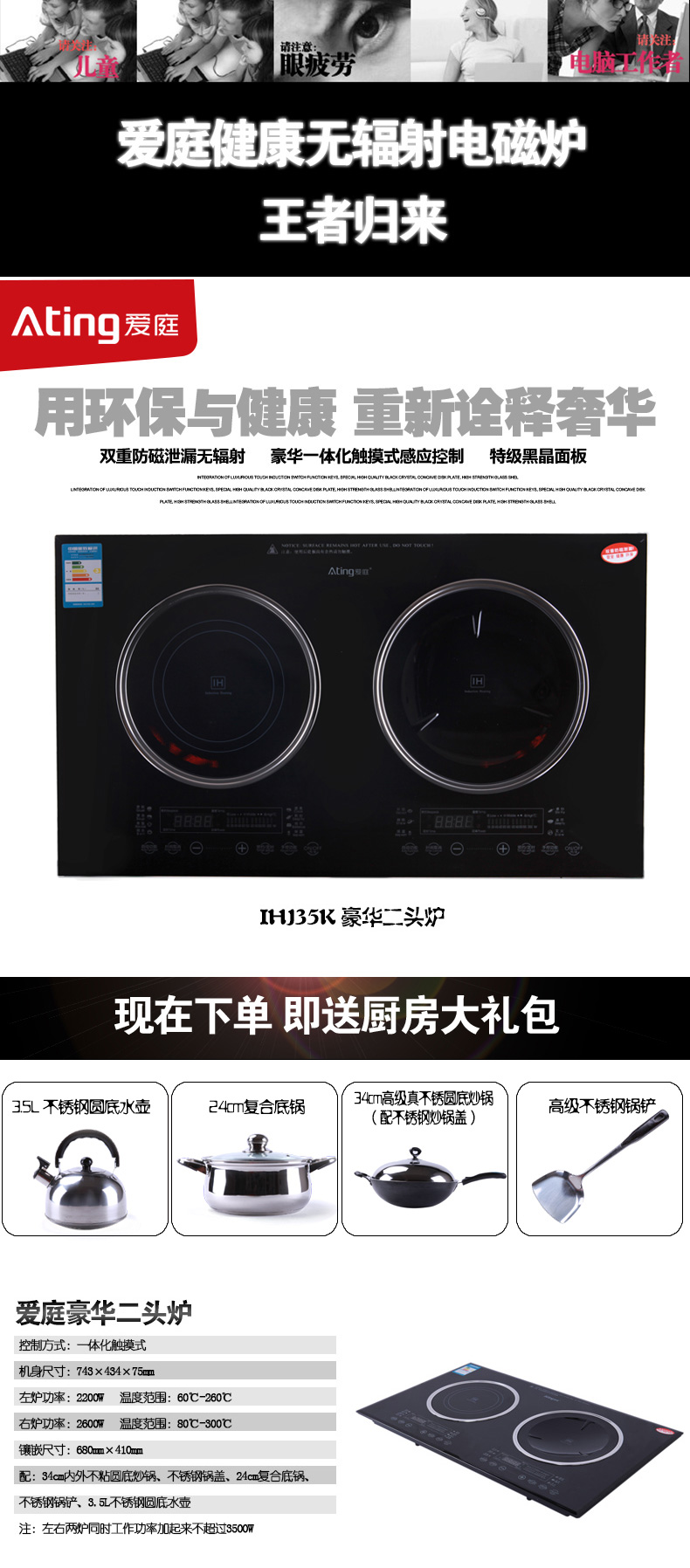 Ating/爱庭 IHJ35K嵌入式双头电磁炉大功率触屏家用炒菜火锅凹面