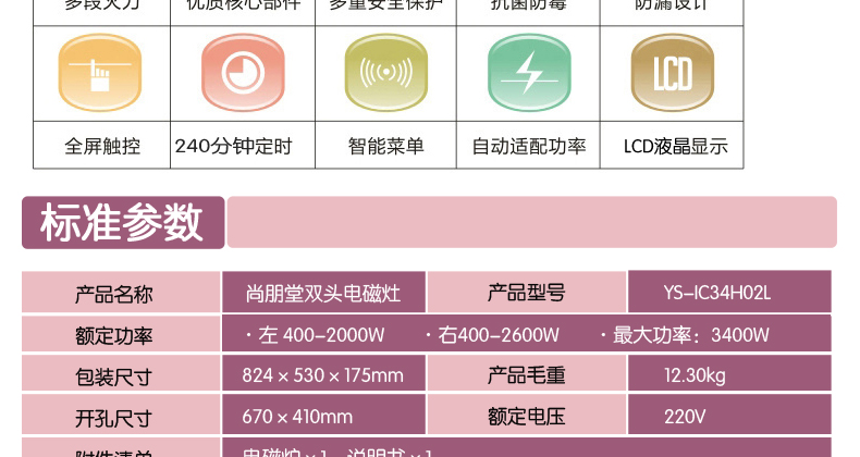 Sunpentown/尚朋堂 YS-IC34H02L双头电磁炉嵌入式双灶 左平右凹炉