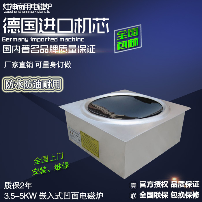 华帝派嵌入式凹形电磁炉 商用5KW凹面大功率线控电磁炉 厂家直销