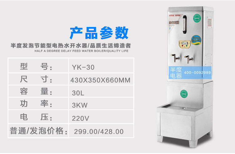 半度电热开水器佛山厂家直销6KW普通型不锈钢商用全自动厨房设备
