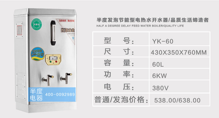 半度电热开水器佛山厂家直销6KW普通型不锈钢商用全自动厨房设备