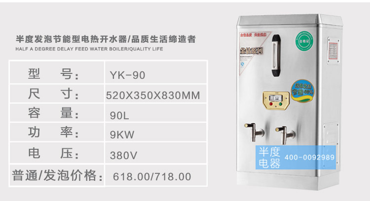 半度电热开水器佛山厂家直销6KW普通型不锈钢商用全自动厨房设备