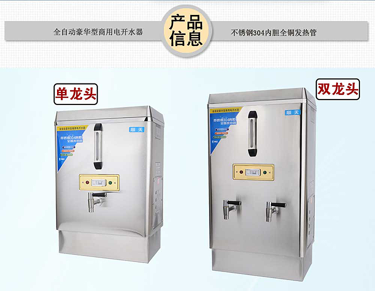顺天全自动电热开水器商用12KW大型不锈钢烧水器100L立式饮水机器