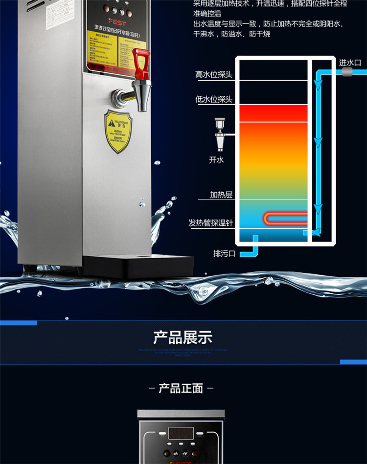 FEST电开水器步进式电热开水器开水机 奶茶店商用即热式开水器