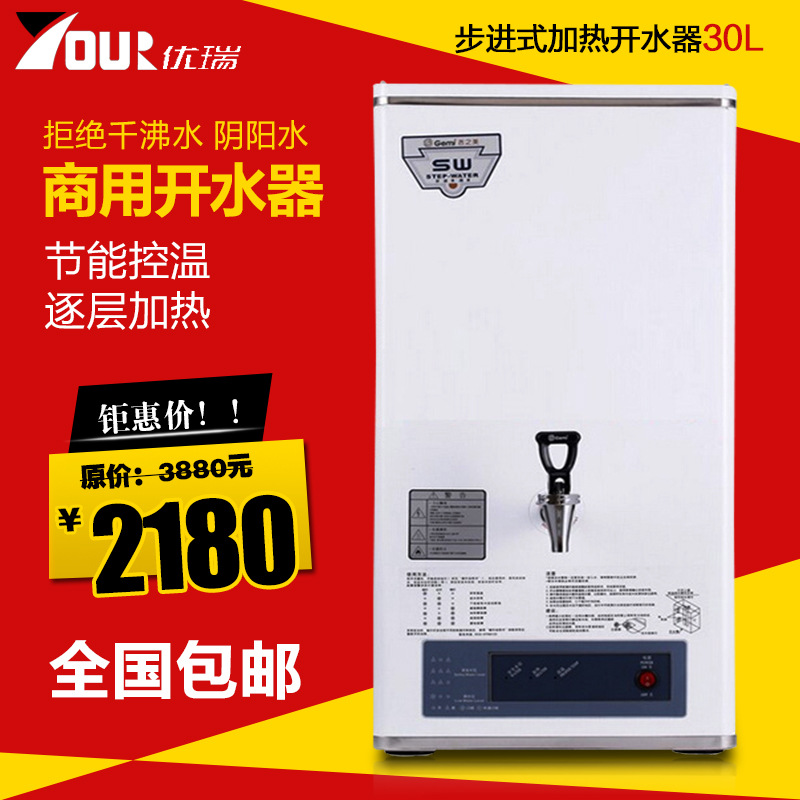 加热步进式开水器商用 办公餐饮奶茶店设备 30L商用电开水器 包邮