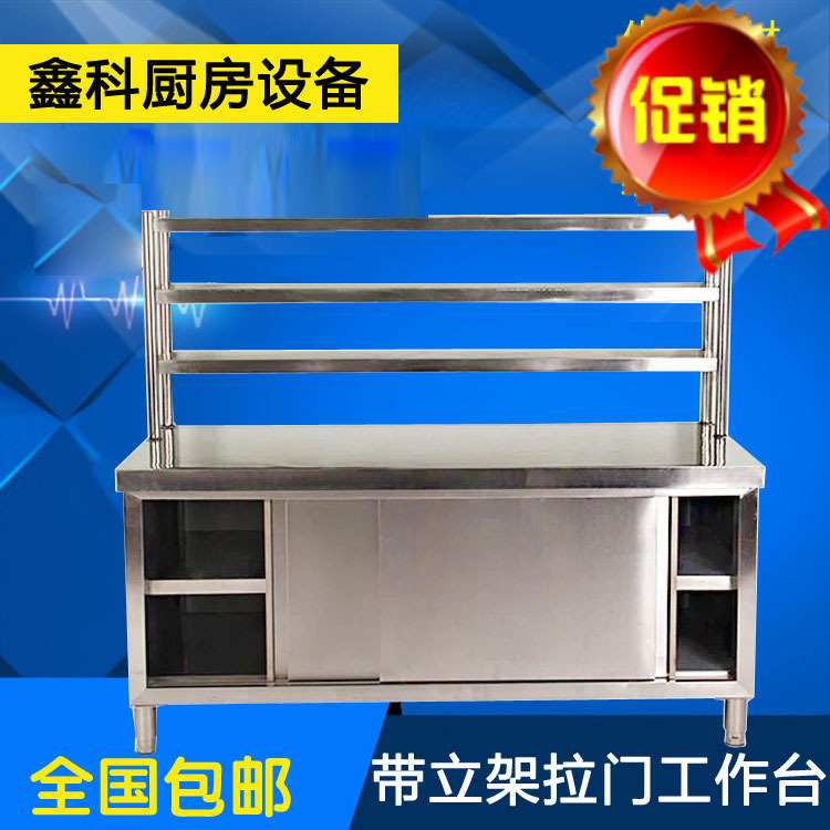 双层拉门工作台 拆装式不锈钢 三层厨房操作台 工作桌 打荷台