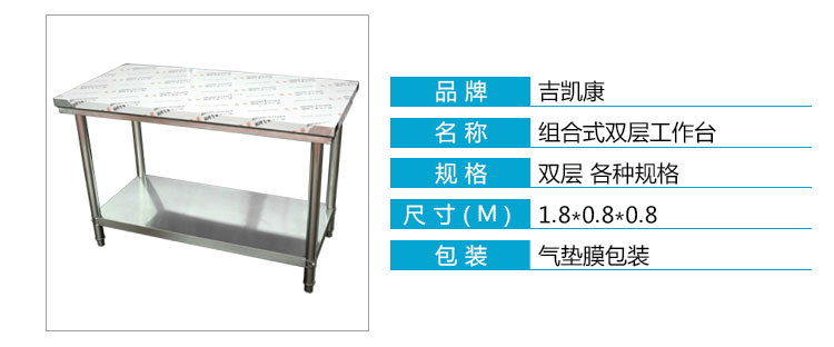 厂家低价热销1.8*0.8*0.8m组合式双层工作台厨房不锈钢操作台