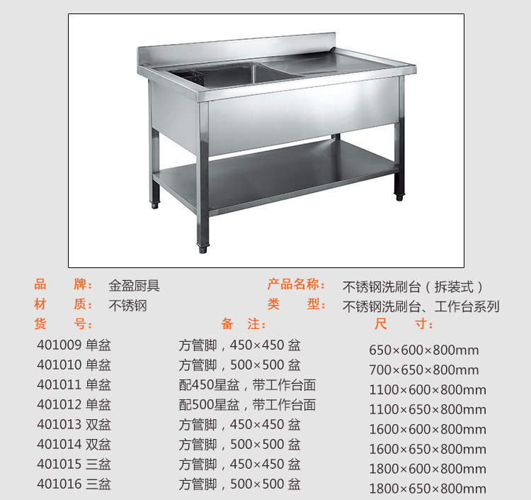 不锈钢拆装式单星洗刷台 洗刷池 商用厨房设备洗碗池 洗物盘台
