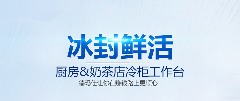 德玛仕商用冷藏操冷冻保鲜工作台 不锈钢冰箱冰柜 1.2米全冷冻