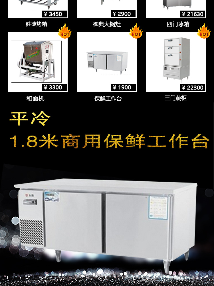 厂家直销1.8平冷保鲜工作台平冷商用厨房设备冷藏冷冻平冷操作台