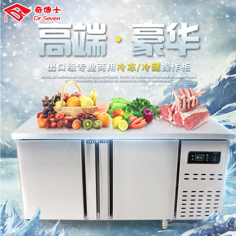 奇博士奶茶店操作台商用冰柜冷藏柜保鲜平冷工作台厨房冷冻柜冰箱