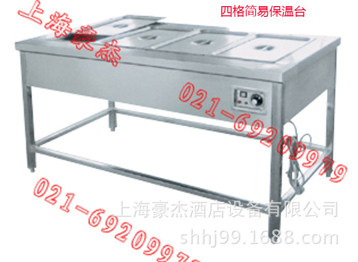 四格简易保温台
