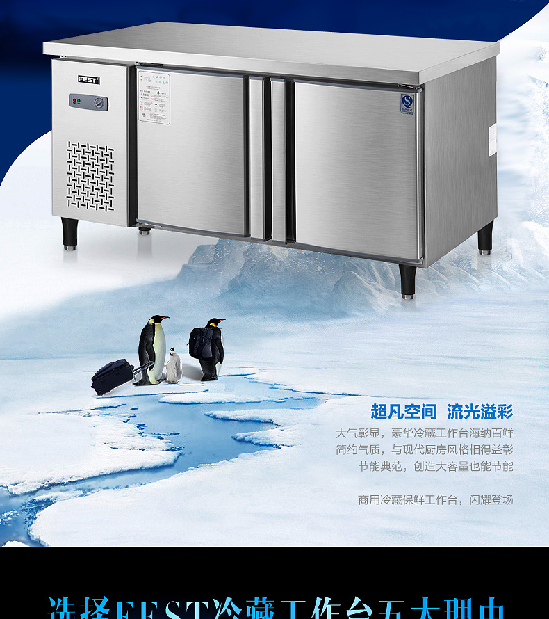 FEST冷藏保鲜工作台 商用食品保鲜冷柜冰箱平冷操作台