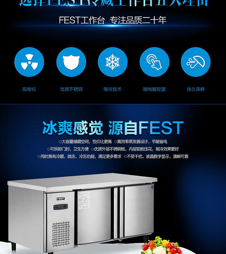 FEST冷藏保鲜工作台 商用食品保鲜冷柜冰箱平冷操作台