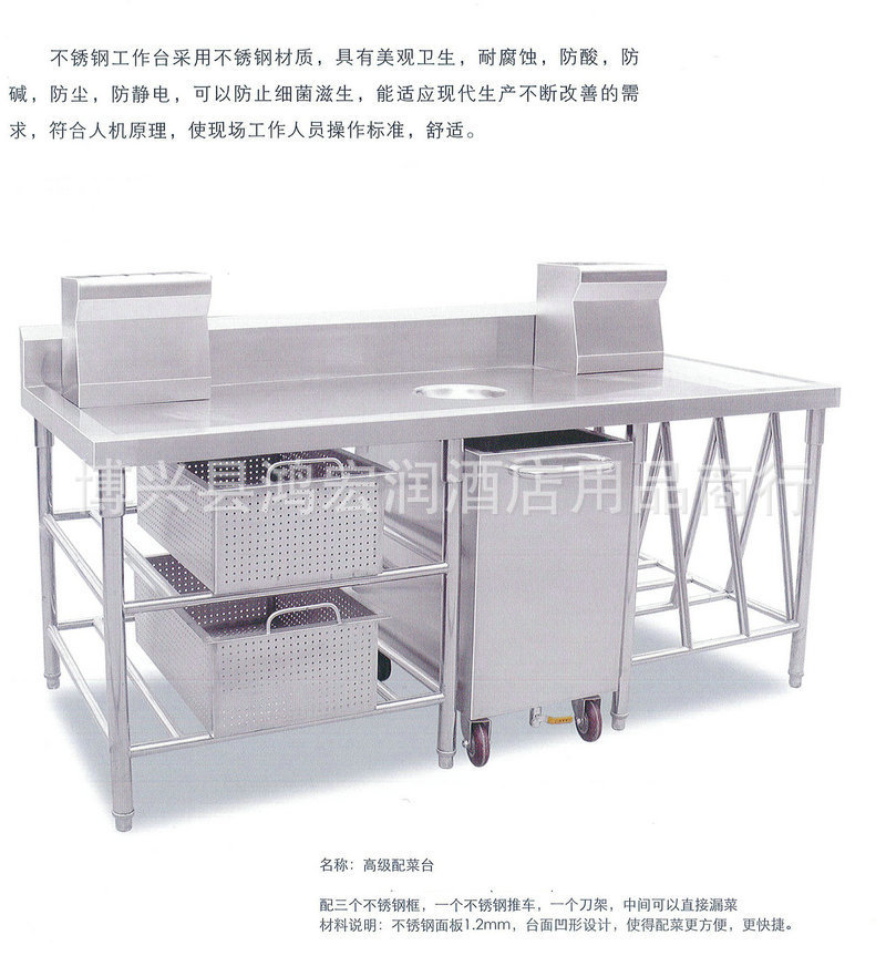 【厂家直销】配菜台 多功能切配台 不锈钢厨具设备 可定制