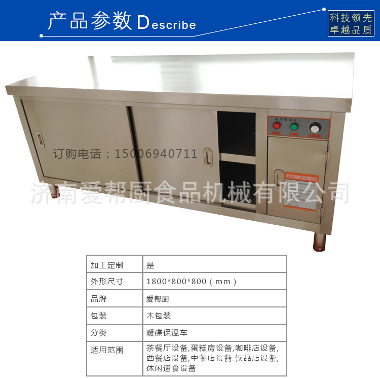 供应爱帮厨品牌不锈钢暖碟台 保温车 厨房设备