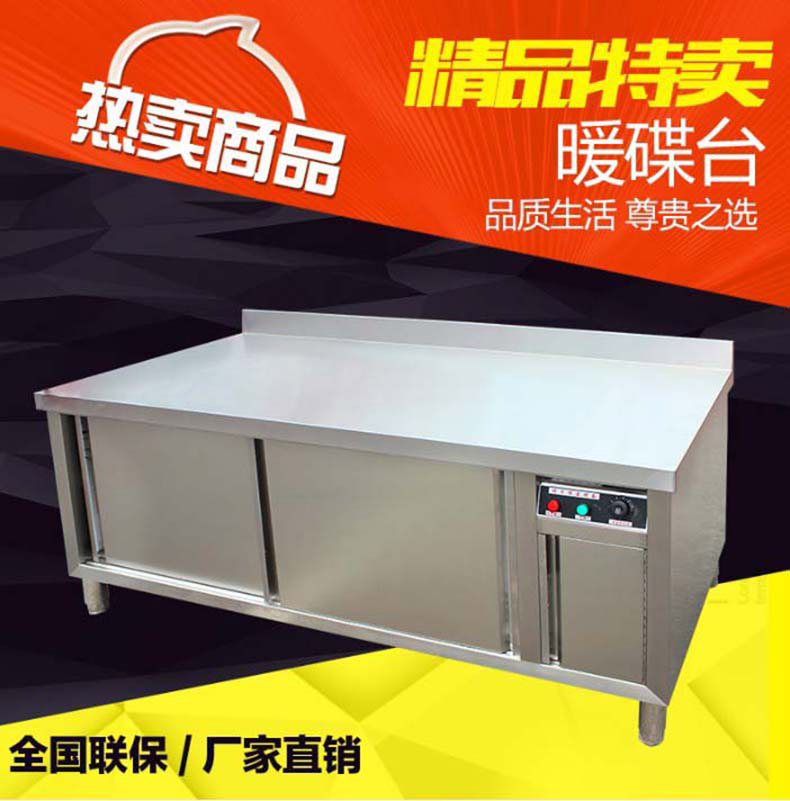 保温暖碟柜 保温暖碟机 不锈钢案板操作台 案板操作台