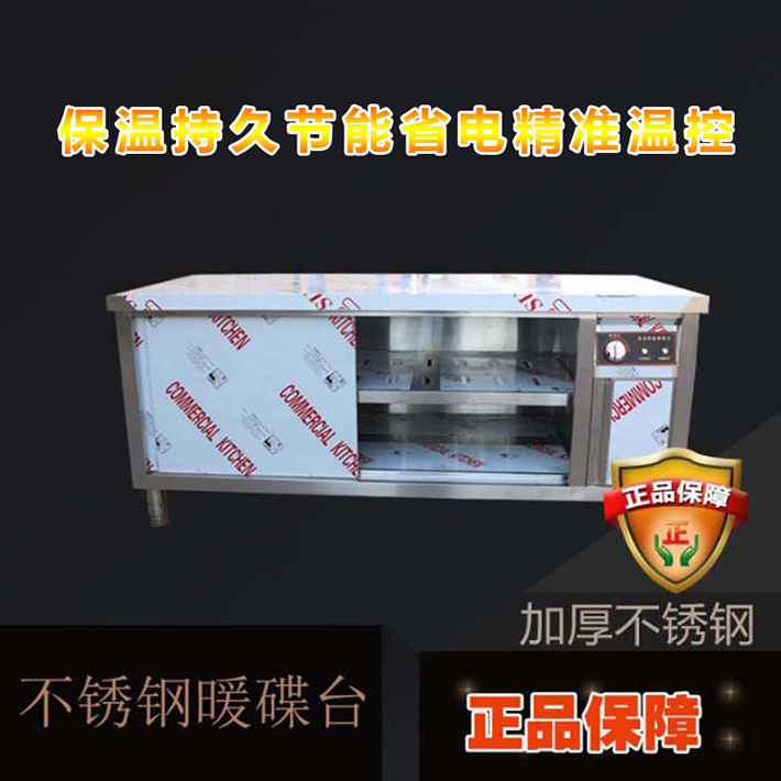 保温暖碟柜 保温暖碟机 不锈钢案板操作台 案板操作台