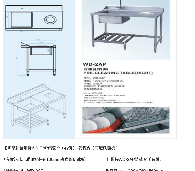 佳斯特WD-2AP污碟台通道式洗碗机专用不锈钢右侧污碟台可配洗碗机