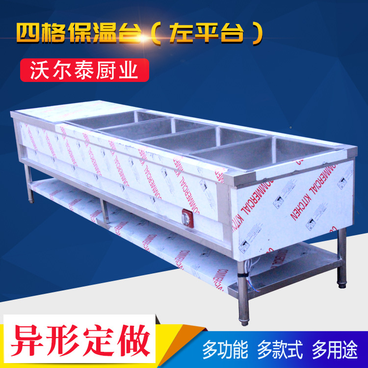 四格商用保温左平台不锈钢保温售饭台粥台多格快餐加热保温左平台