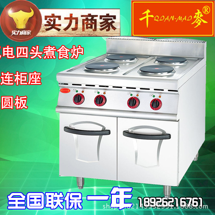 立式电四头煮食炉连柜座圆板qm-te-4