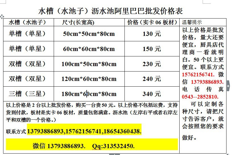 阿里巴巴水槽批发价格